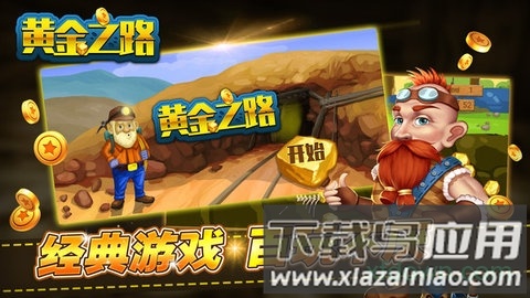 黄金之路百度版截图