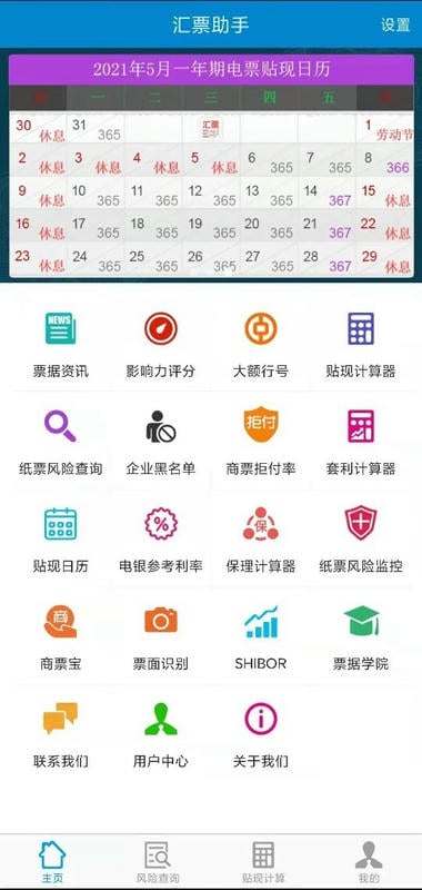 汇票助手手机版最新版截图1