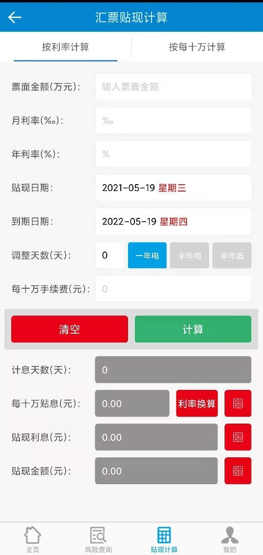 汇票助手手机版最新版截图2