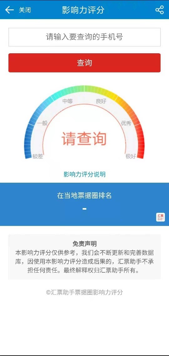 汇票助手手机版最新版截图3