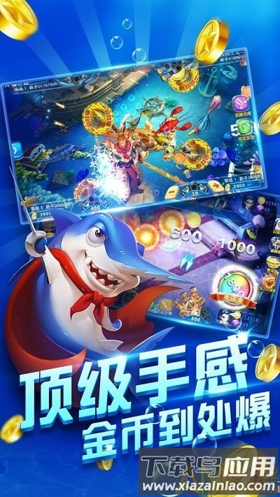鱼丸游戏捕鱼大侠截图2