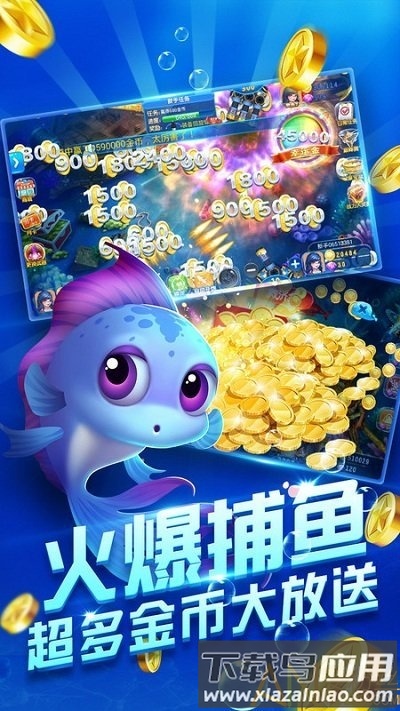 鱼丸游戏捕鱼大侠截图3