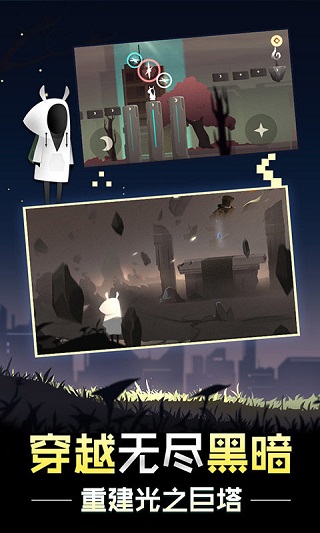 追光者2游戏最新版截图3