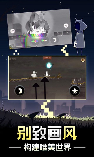 追光者2游戏最新版截图5