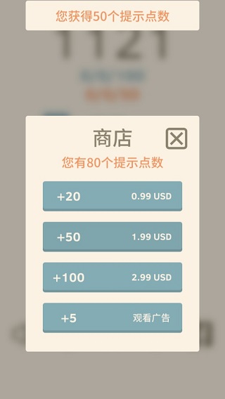 1121数字解谜游戏最新版截图4