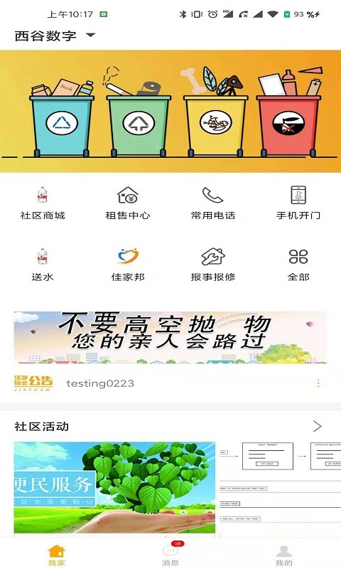 佳优生活家手机开门最新版截图1