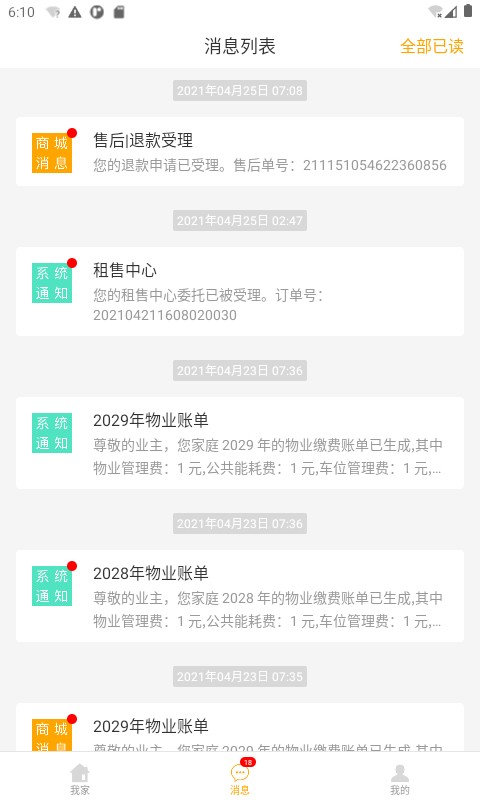 佳优生活家手机开门最新版截图3