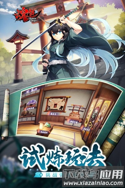 魂色手游下载