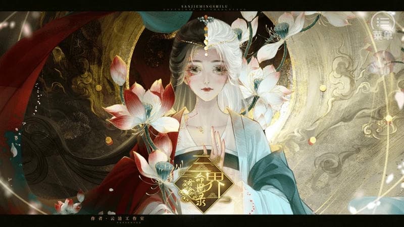 三界命世录破解版金手指2024截图