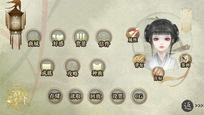 三界命世录破解版金手指2024截图