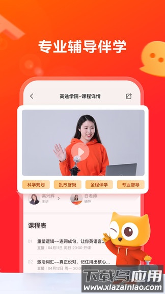 高途学院最新版下载