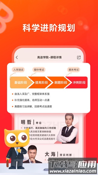 高途手机app截图1
