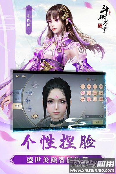 斗破苍穹游戏截图2