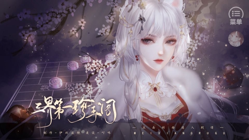 三界第一珍宝阁橙光完结破解版最新版截图1