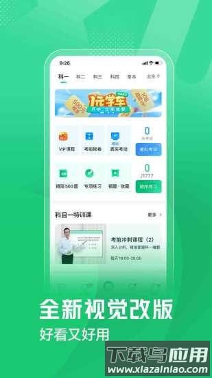 驾校一点通b2下载手机版