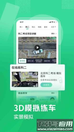 驾校一点通b2最新版截图1
