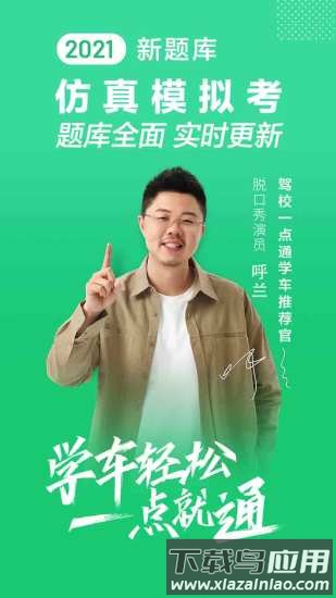 驾校一点通b2最新版截图2