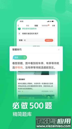 驾校一点通b2最新版截图3