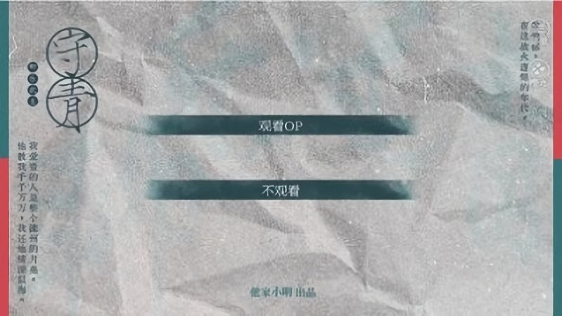 守青橙光游戏破解版完结截图