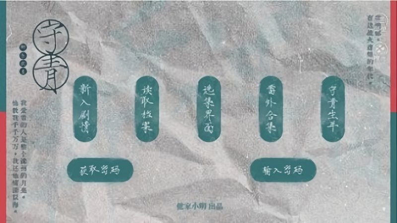 守青橙光游戏破解版完结截图