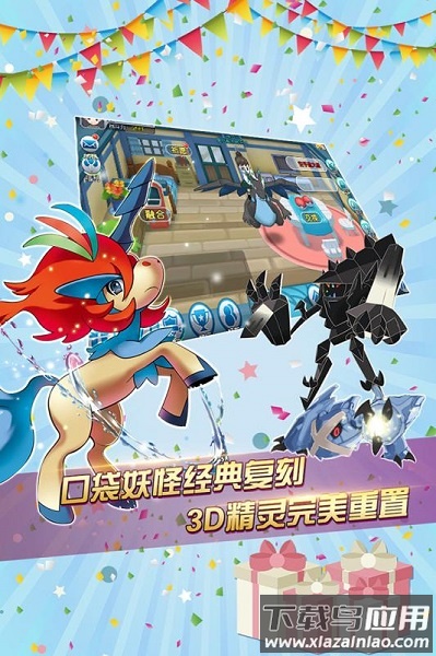 口袋进化腾讯最新版本最新版截图3