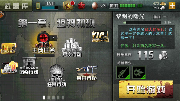 二战狙击九游版