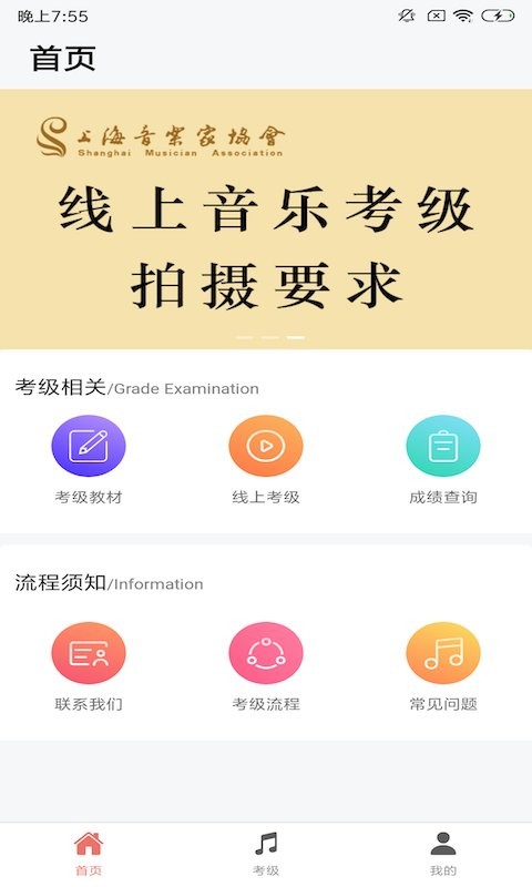上海音协考级软件截图1