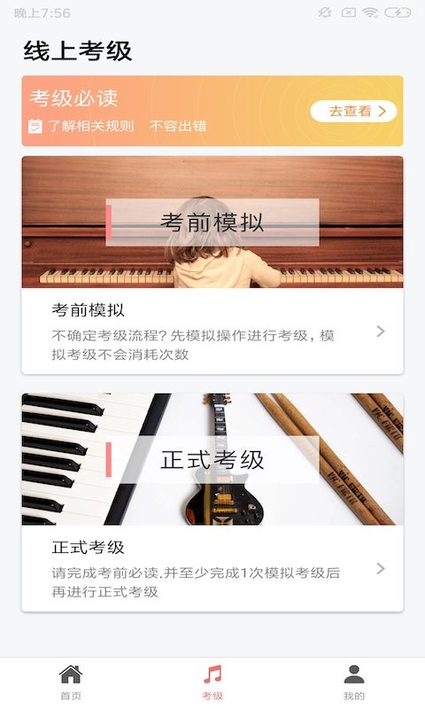 上海音协考级软件截图3