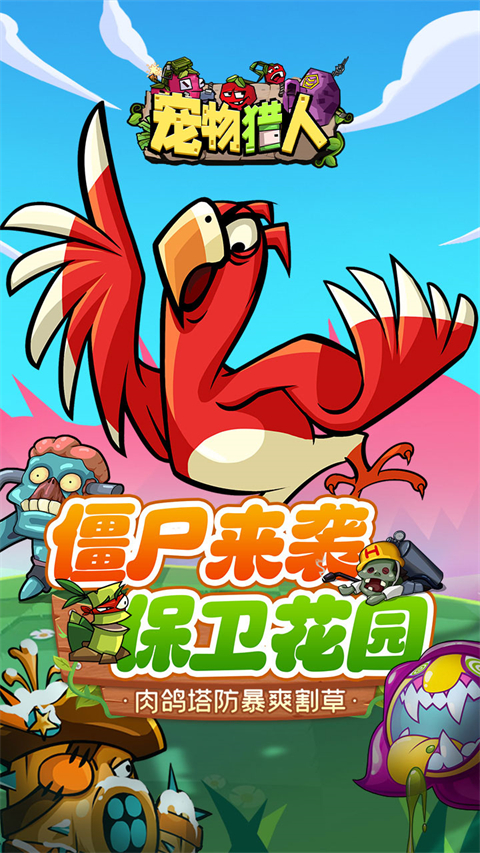 宠物猎人手游截图