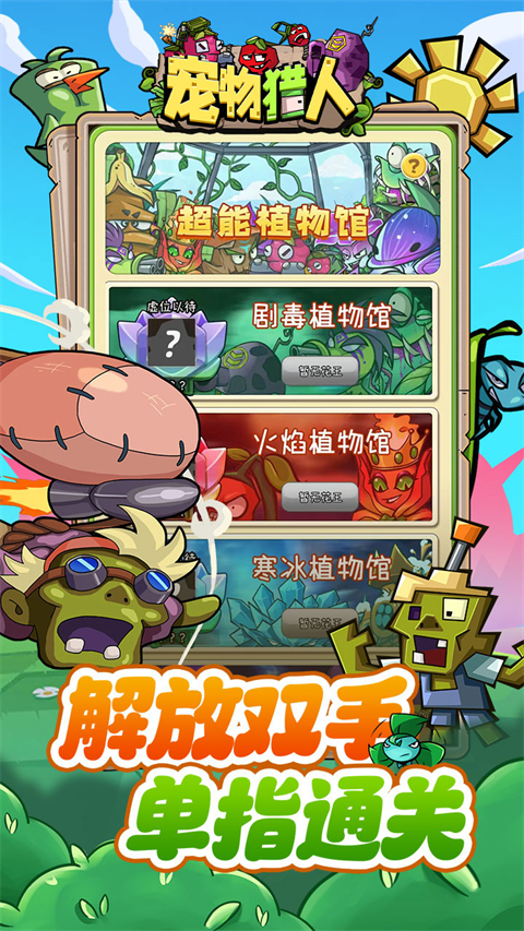 宠物猎人手游截图