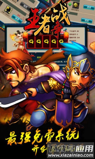 马上三国手游九游版截图3