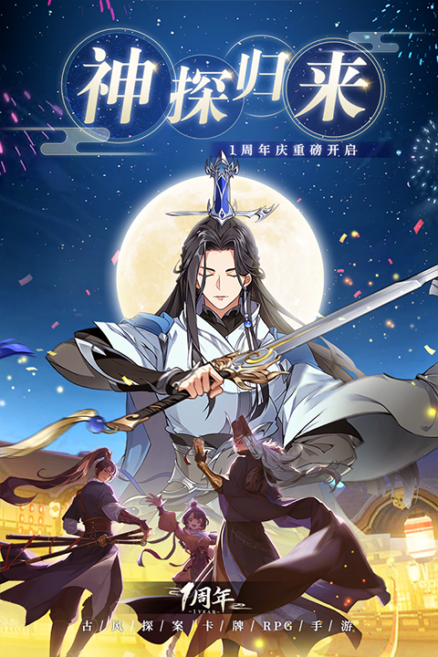 神都探奇变态版最新版截图4