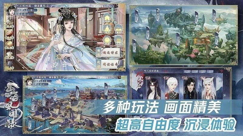 山海风闻录橙光破解官方版