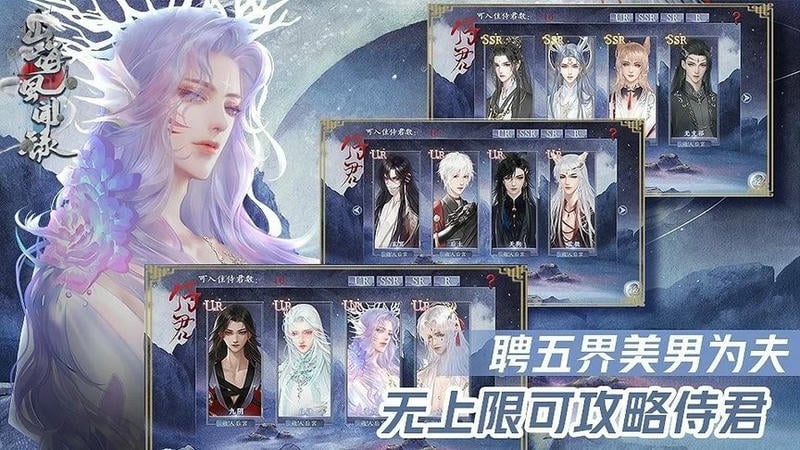 山海风闻录橙光破解版清软2024截图