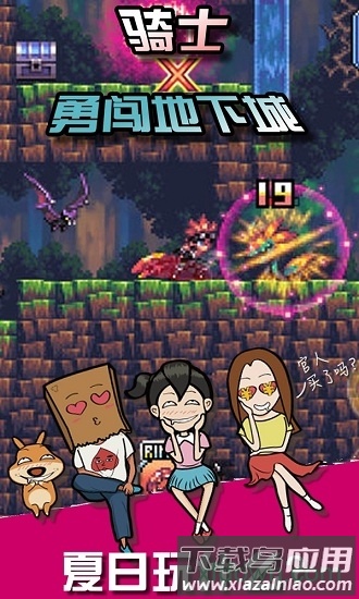 骑士勇闯地下城中文版最新版截图1