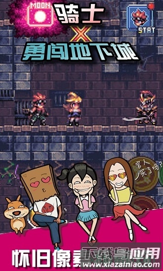 骑士勇闯地下城中文版最新版截图2