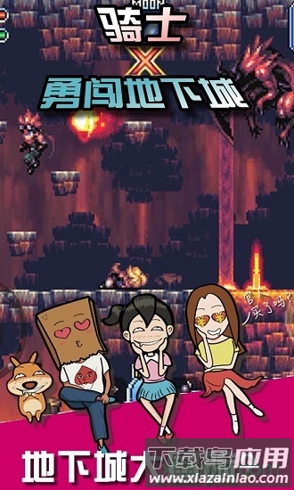 骑士勇闯地下城中文版最新版截图3