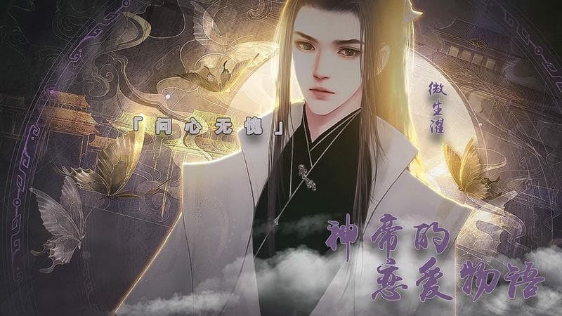 神帝的恋爱物语破解版2024下载