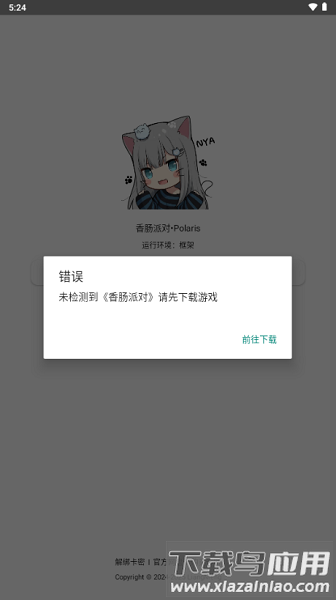 香肠派对北极星框架截图1