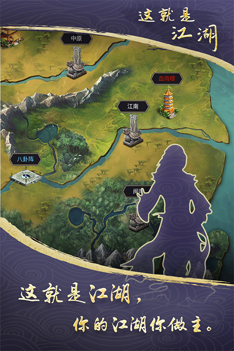 这就是江湖华为版本最新版截图2
