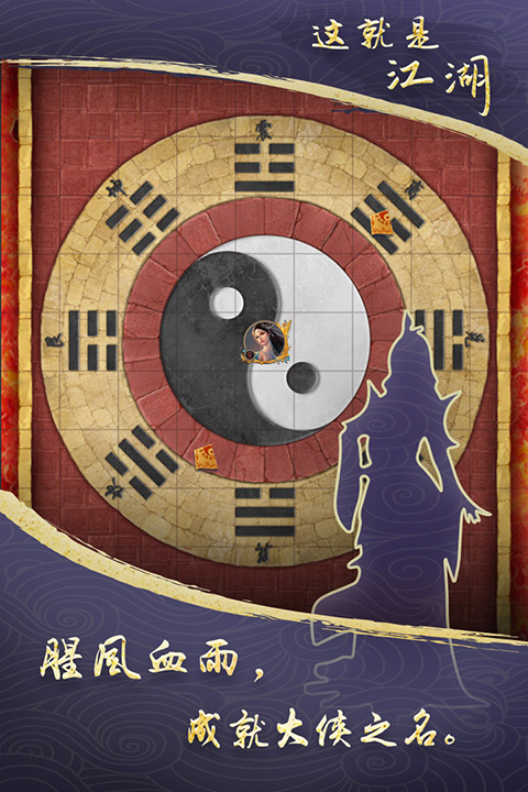 这就是江湖华为版本最新版截图3