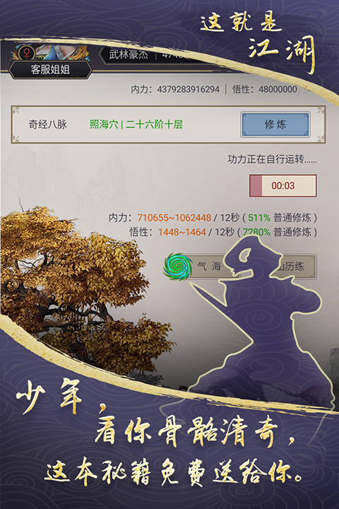 这就是江湖华为版本最新版截图4