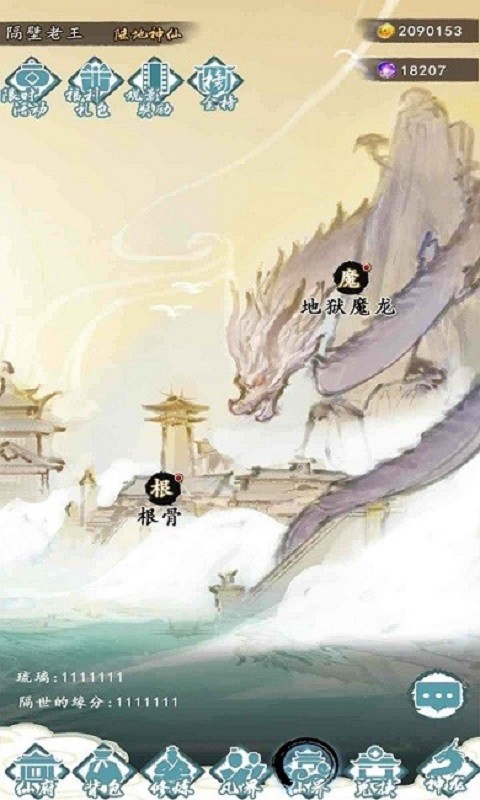 仙人之上折相思破解版截图