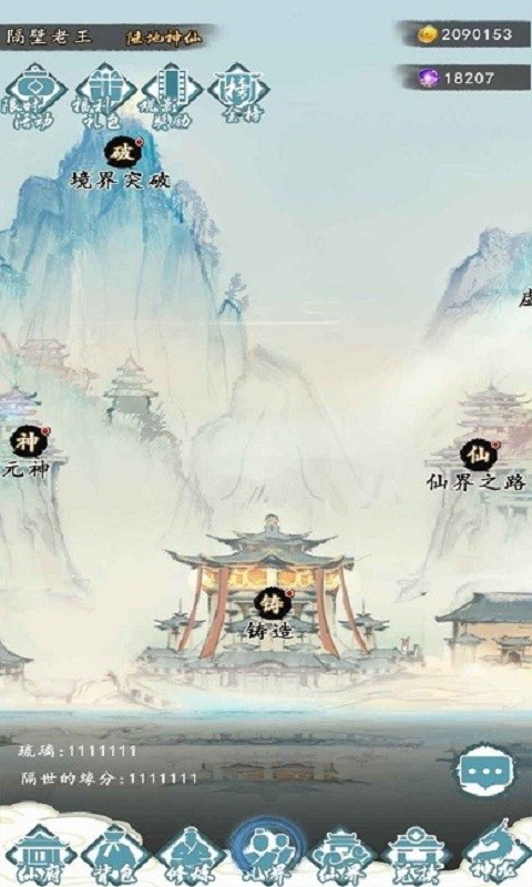 仙人之上折相思破解版截图