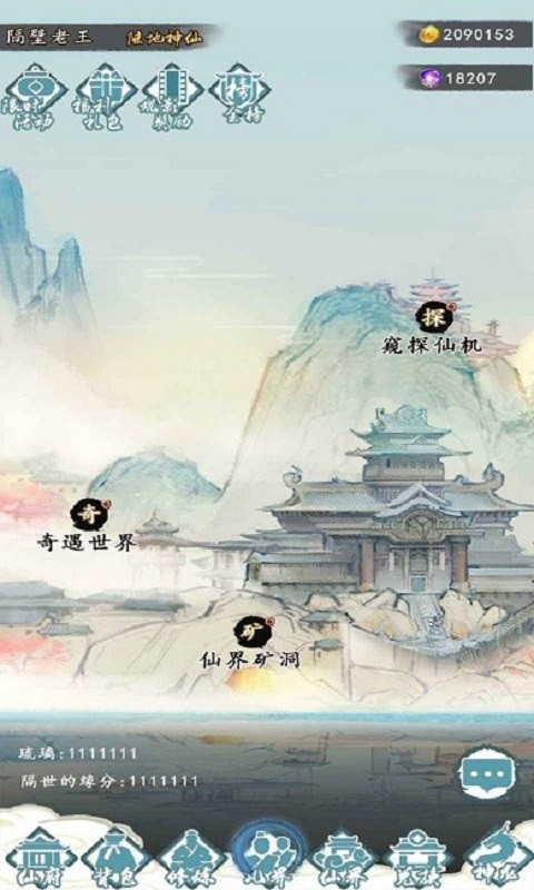 仙人之上折相思破解版截图