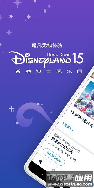 香港迪士尼度假区app(Hong Kong Disneyland)截图1