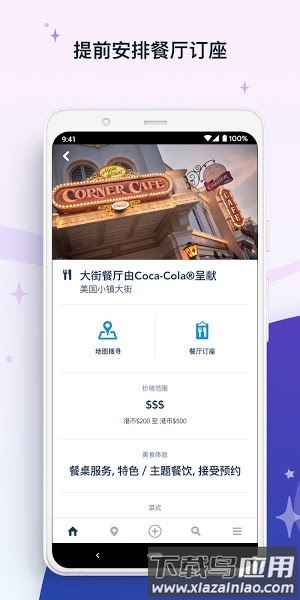 香港迪士尼度假区app(Hong Kong Disneyland)截图2