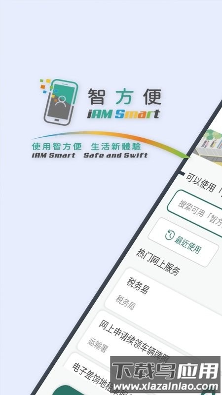 香港智方便app官方版截图1
