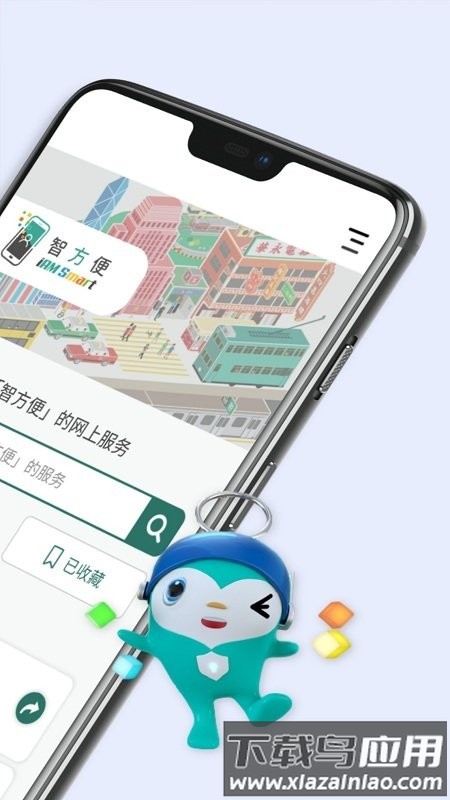 香港智方便app官方版截图2