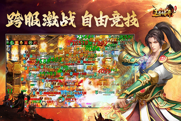 王者传奇oppo版最新版截图3